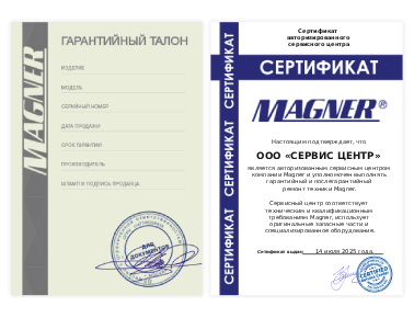 Сертификат Magner